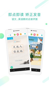 人教点读电脑版截图