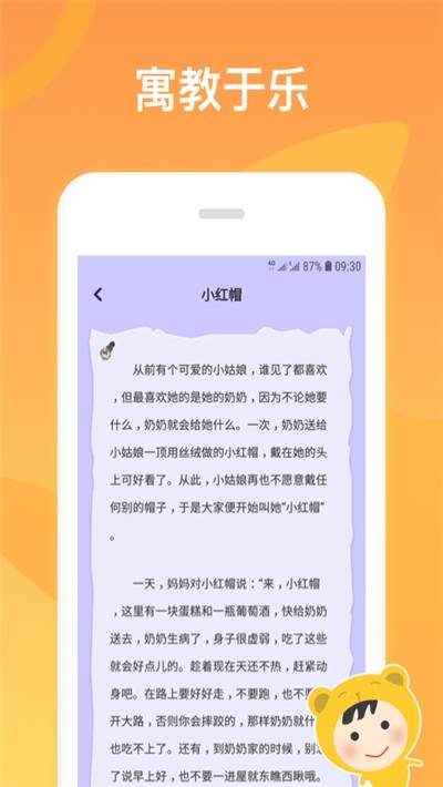 经典儿歌故事电脑版截图