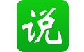 成功说电脑版