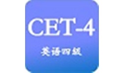 cet4大学英语四级考试学习