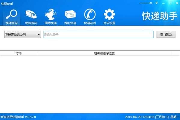 快递助手截图