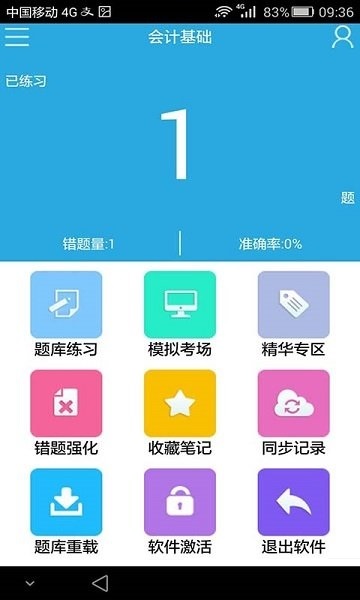 考试无忧电脑版截图