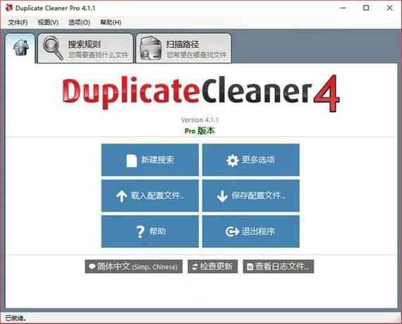 Duplicate Cleaner Pro截图