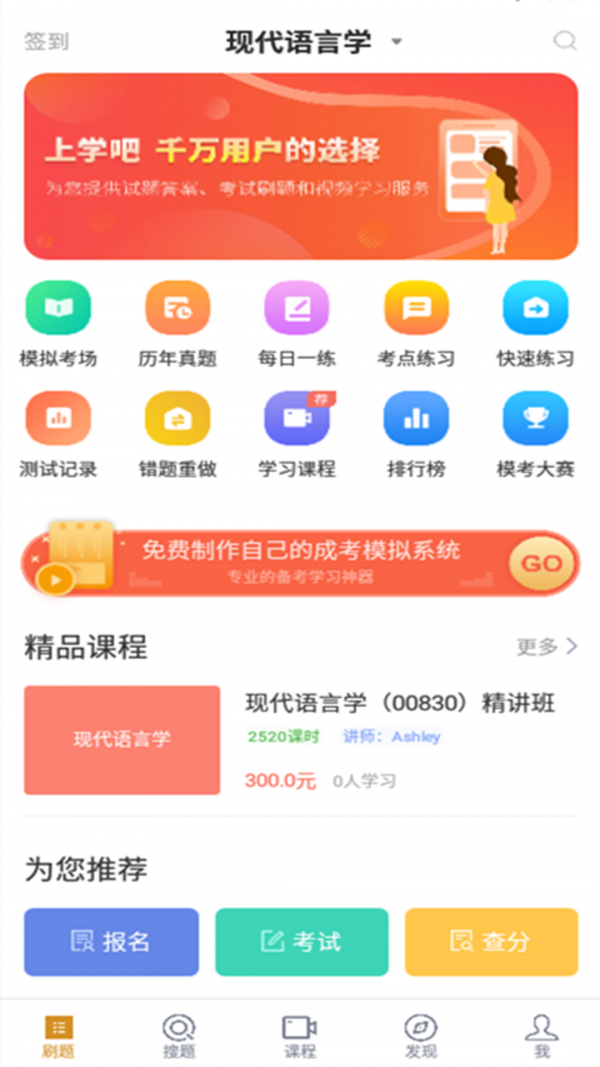 英语专业自考题库电脑版截图