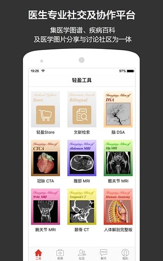 轻盈医学（学医）电脑版截图