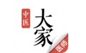大家中医电脑版