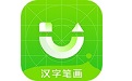 儿童学汉字笔画电脑版