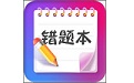 Bingo错题本电脑版