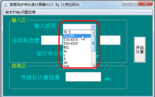 简易同步带长度计算器截图