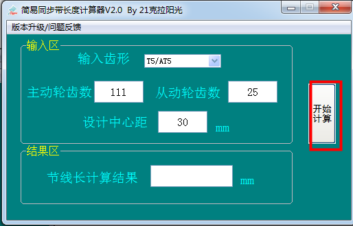 简易同步带长度计算器截图