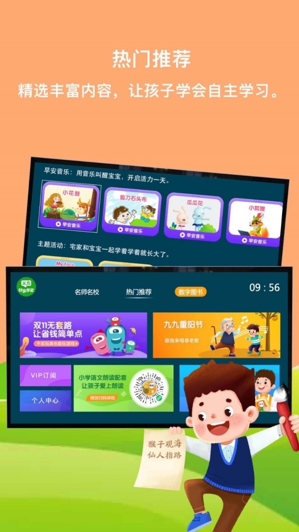 义方快乐学堂电脑版截图