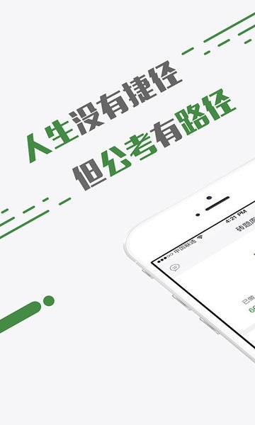 对啊猿题库公务员电脑版截图