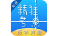 助理医师电脑版