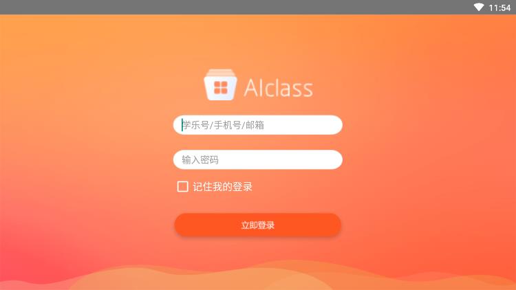AiClass云课堂电脑版截图
