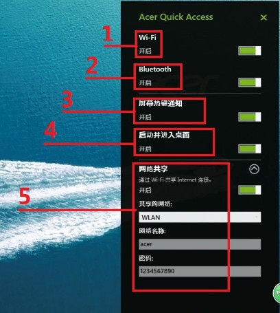 Acer Quick Access截图