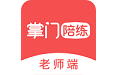 掌门陪练老师端电脑版