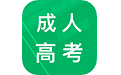成人高考专升本题库电脑版