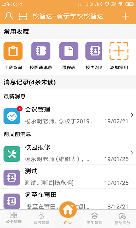 校智达教师端电脑版截图