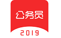 中软公务员考试电脑版