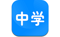 中学课程名师辅导电脑版