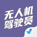 无人机驾驶员考试聚题库电脑版