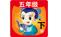 五年级语文下生字表电脑版