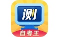 普通话自考王电脑版