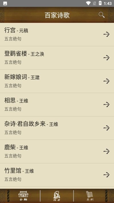 百家云诗词电脑版截图