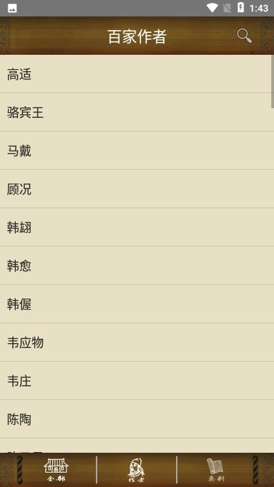 百家云诗词电脑版截图