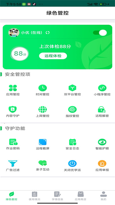 截图