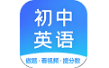 初中英语通电脑版