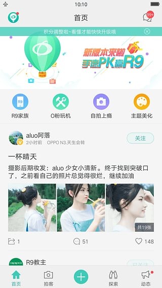 OPPO社区电脑版截图