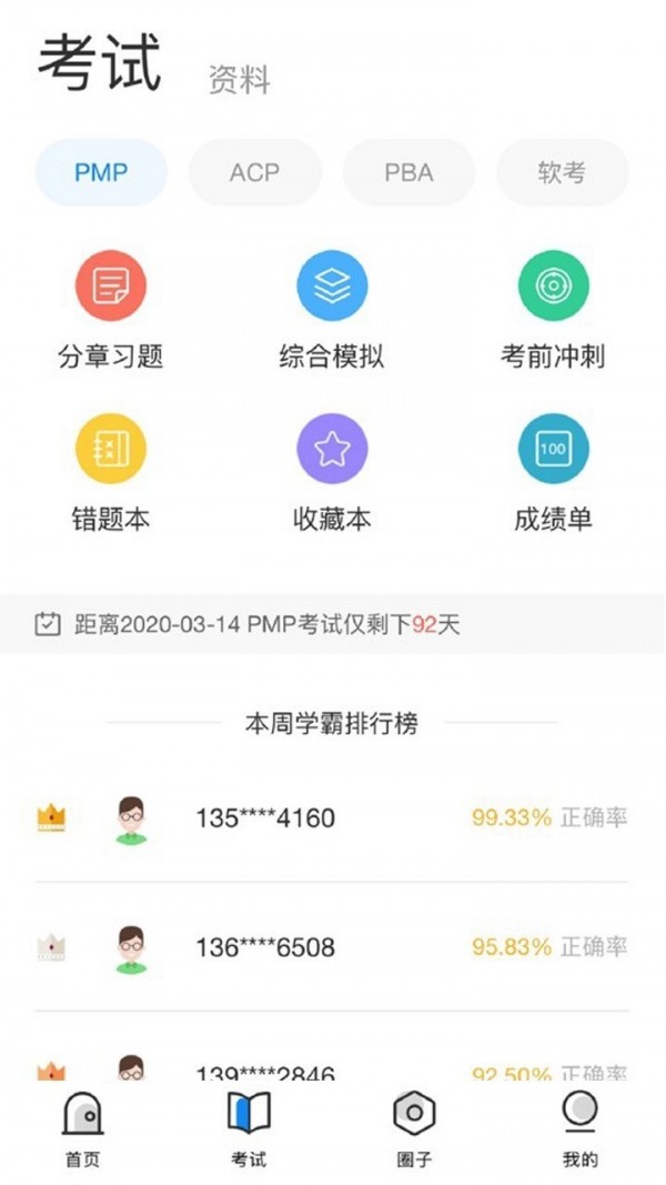 截图