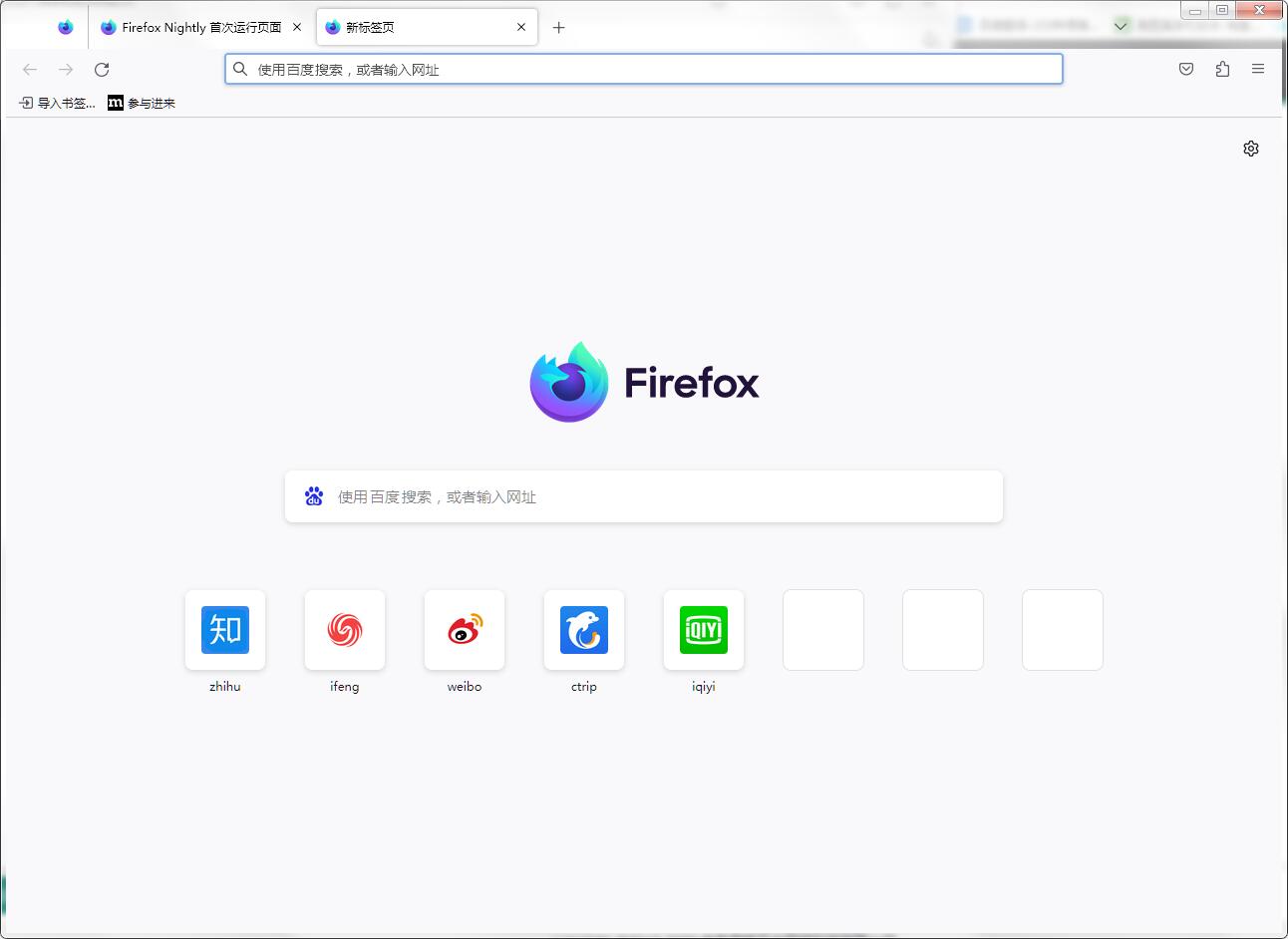 Firefox Nightly截图