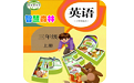 PEP小学英语三年级上册电脑版