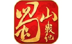 蜀山战纪