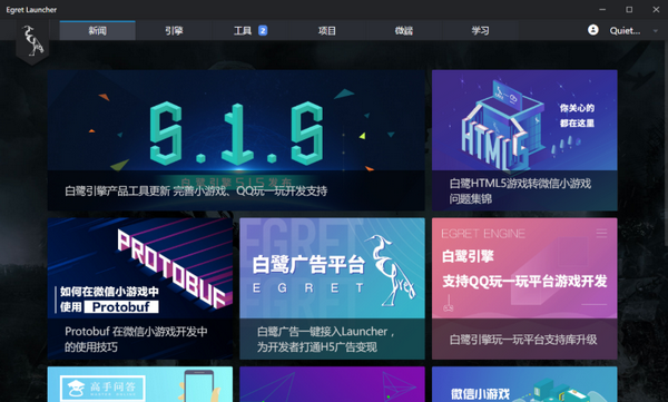 Egret Launcher(游戏编辑工具)截图