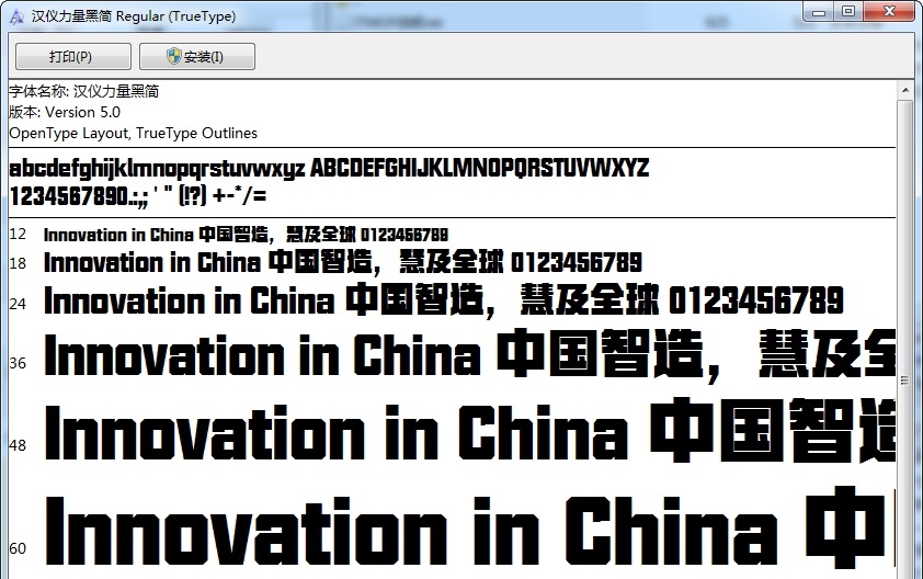 汉仪力量黑简截图