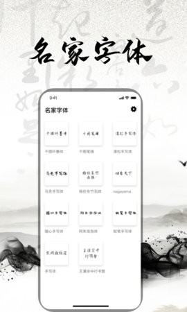 练字书法大师电脑版截图