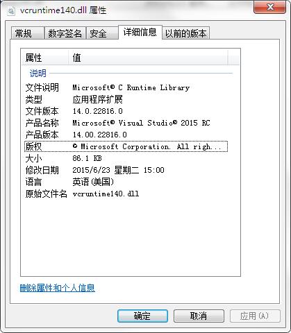 vcruntime140.dll截图