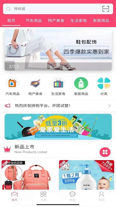 惠拼购平台电脑版截图