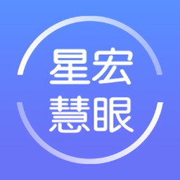 星宏慧眼电脑版