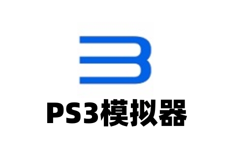 RPCS3（PS3模拟器）截图