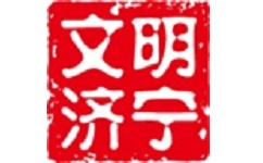 文明济宁电脑版