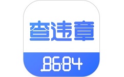 8684查违章电脑版