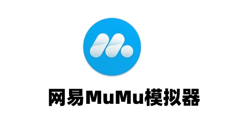 网易MuMu6官方版截图