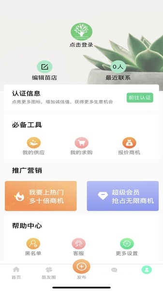 慧找苗电脑版截图