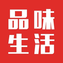 品味生活电脑版