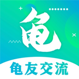 龟友宠物圈电脑版