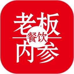 餐饮老板内参电脑版